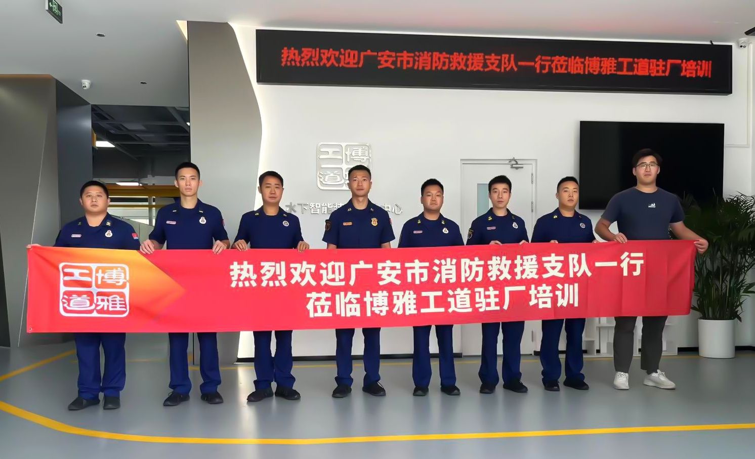 【博雅工道資訊】攜手消防救援支隊，共筑自然災害應急防線——駐廠培訓紀實